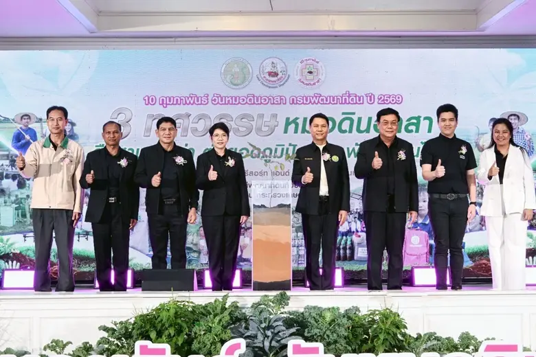 กระทรวงเกษตรฯ รวมพลังหมอดินอาสาทั่วประเทศ ครบรอบ 3 ทศวรรษ สืบสานภูมิปัญญา พัฒนาดินไทยอย่างยั่งยืน