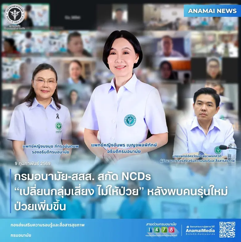 กรมอนามัย-สสส. สกัด NCDs "เปลี่ยนกลุ่มเสี่ยง ไม่ให้ป่วย" หลังพบคนรุ่นใหม่ป่วยเพิ่มขึ้น