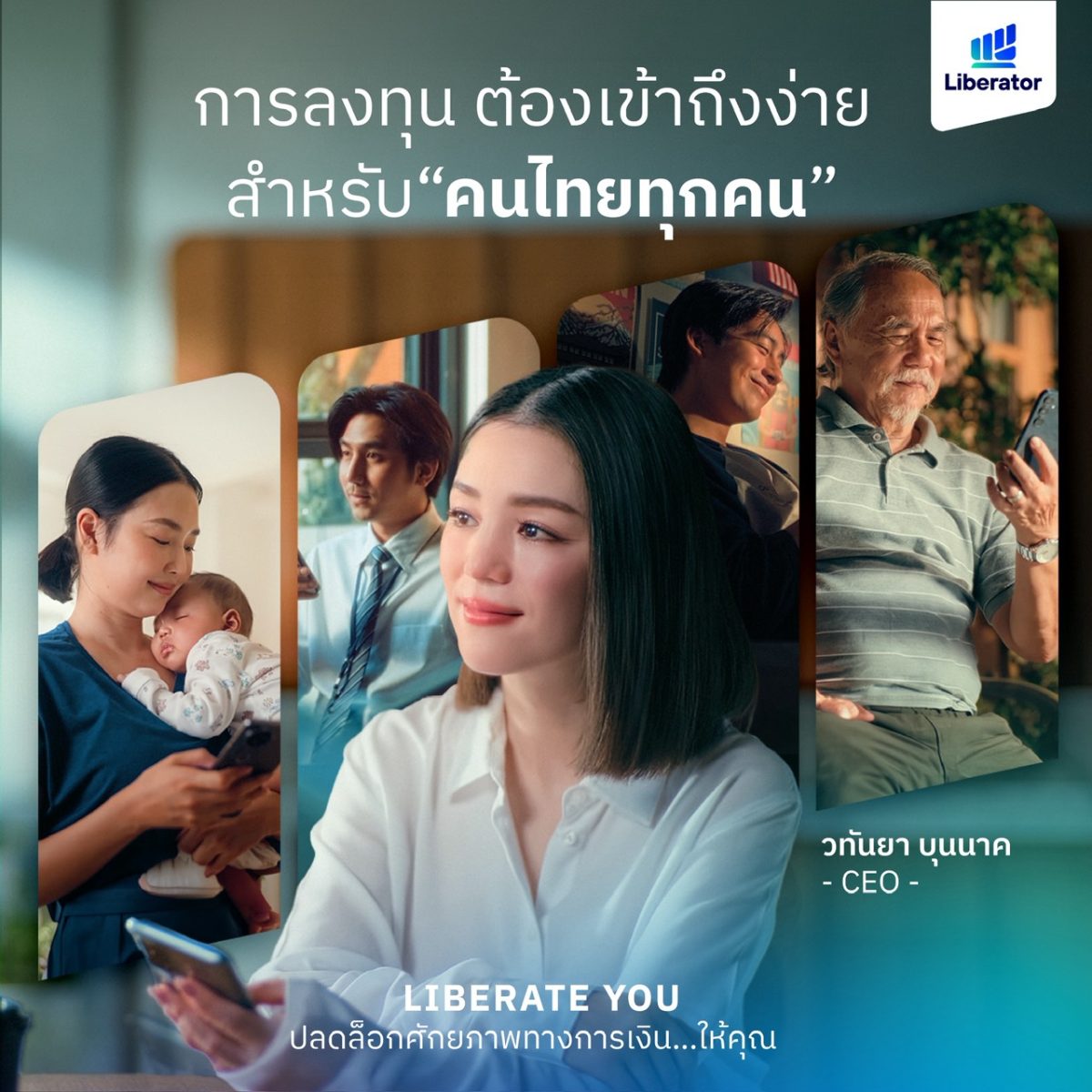 Liberator เปิดตัวหนังโฆษณาออนไลน์ ชูแนวคิด "ใครๆก็ลงทุนได้" ตอกย้ำภารกิจที่อยากเห็นคนไทยเริ่มลงทุนได้จริง