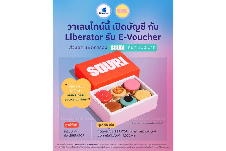 Liberator เติมความหวานให้นักลงทุนใจฟูรับวาเลนไทน์นี้ เปิดบัญชีกับ Liberator รับทันที E-Voucher SOURI มูลค่า 100 บาท ตอกย้ำ "การลงทุนเข้าถึงได้สำหรับทุกคน"
