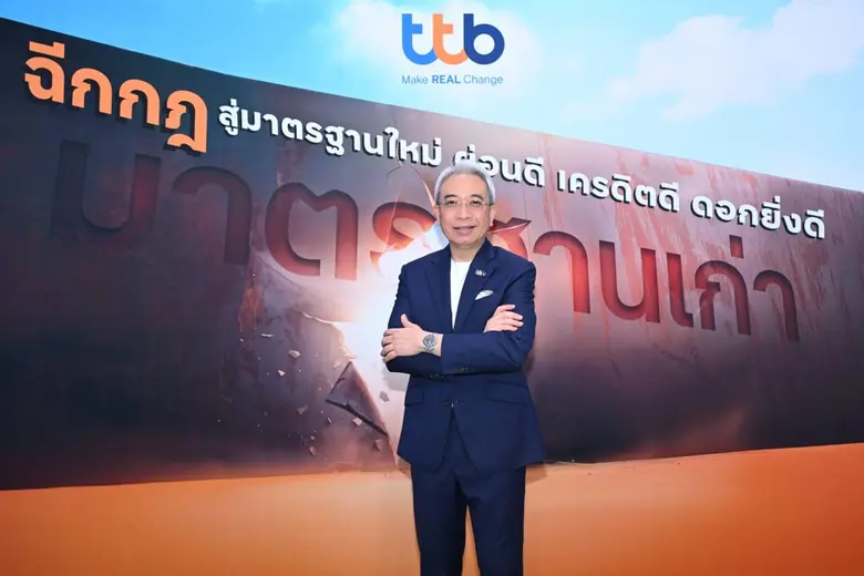 ทีทีบี ฉีกกฎดอกเบี้ยเดิม สู่มาตรฐานใหม่ ผ่านสินเชื่อบุคคล "แคชทูโก" คิดดอกเบี้ยตาม "คะแนนเครดิต" ของ NCB ตอบโจทย์คนผ่อนดี เครดิตดี ดอกยิ่งดี