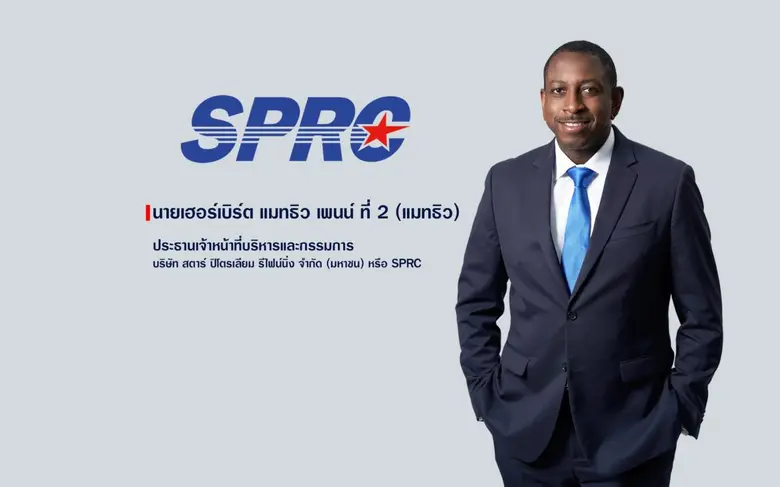 SPRC โชว์ผลการดำเนินงานที่แข็งแกร่งในไตรมาส 4 และทั้งปี 2568