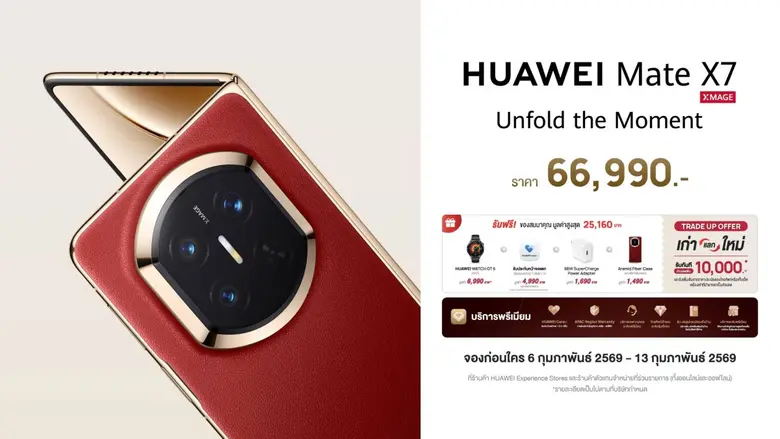HUAWEI Mate X7 นิยามใหม่ของสมาร์ทโฟนจอพับ ยกระดับความแกร่งในทุกมิติ เปลี่ยนประสบการณ์จอพับให้ยาวนานโดยไม่ต้องถนอม