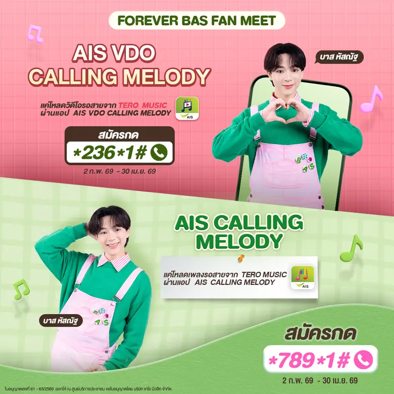 "บาส-หัสณัฐ" ฮอตไม่หยุด!! Tero Music คว้าตัวจัดกิจกรรม Forever Bas Fan Meet