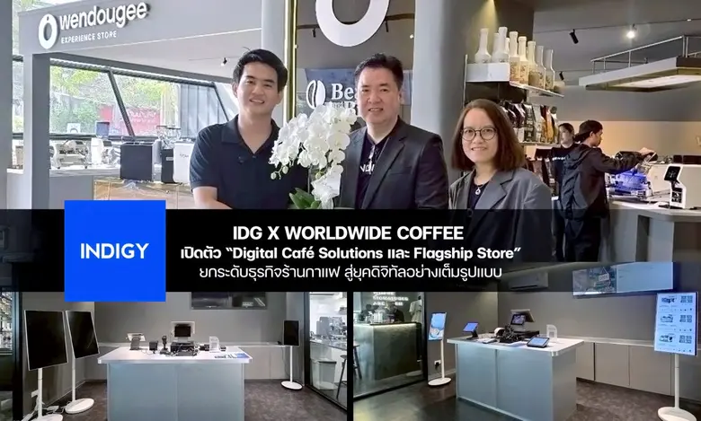 อินดิจี (IDG) ผนึกกำลัง WORLDWIDE COFFEE เปิดตัว "Digital Cafe Solutions และ Flagship Store" ยกระดับธุรกิจร้านกาแฟ สู่ยุคดิจิทัลอย่างเต็มรูปแบบ