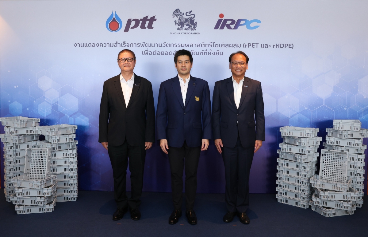ปตท. ไออาร์พีซี บุญรอดฯ ประกาศความสำเร็จการพัฒนานวัตกรรมพลาสติกรีไซเคิลผสม rPET และ rHDPE