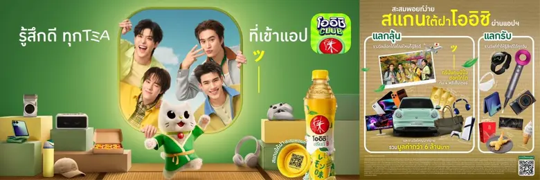 หยุดยิ้มไม่ได้! "โออิชิเนโกะ" แจกจริงแล้ว 2 รอบ เสิร์ฟรางวัลสุดฟิน…เลือกได้ สไตล์ไหนก็รู้สึกดี