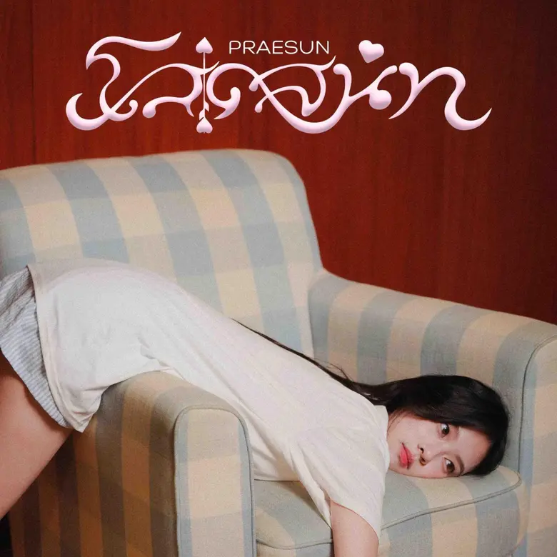 "โสดสนิท (100% single)" ซิงเกิลใหม่จาก Praesun ปล่อยเพลงตัวแทนคนโสด แบบตรงจุด โสดสนิทจนพระแม่ยังต้องท้อ!