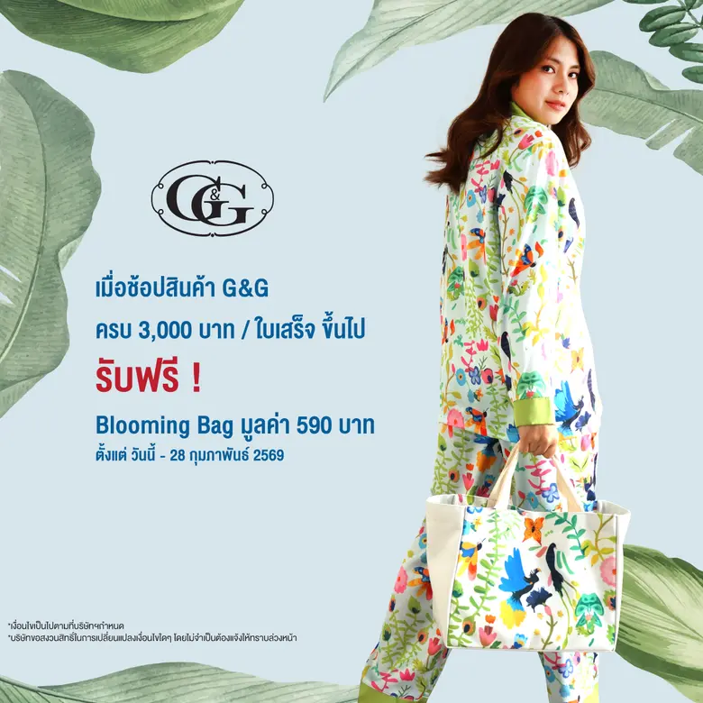 เติมความสดใสให้ทุกค่ำคืน ด้วยชุดนอนคอลเลกชันใหม่จาก G&amp;G