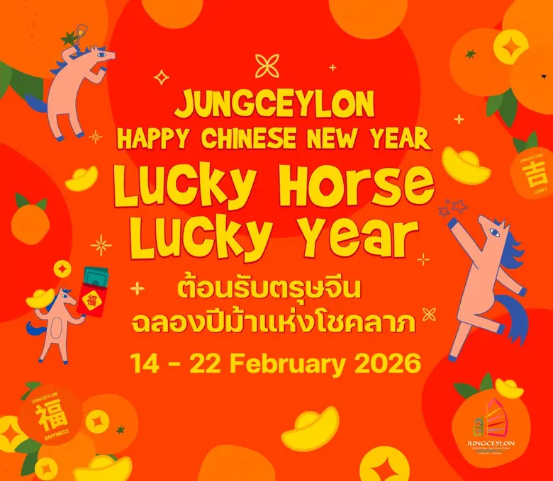 "จังซีลอน" ชวนสัมผัสพลังแห่งโชคลาภกับ "ปีม้านำโชค"
