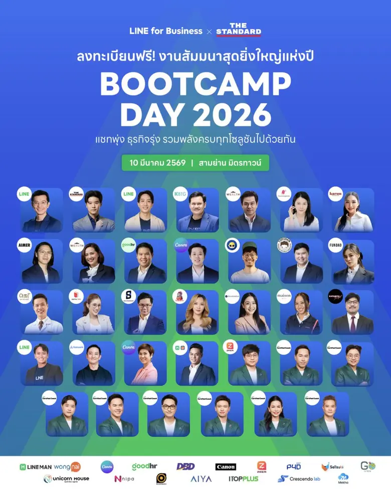 เตรียมพบกับ BOOTCAMP DAY 2026 สัมมนาใหญ่แห่งปีจาก LINE เพื่อ SMEs ไทย ปั้นแชทพุ่ง ธุรกิจรุ่ง รวมพลังครบทุกโซลูชัน
