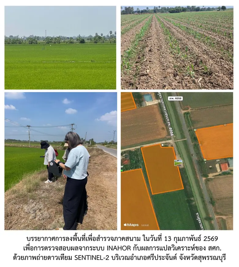 สศก. ชูระบบอินาฮอร์ (INAHOR) ติดตามพื้นที่ปลูกข้าวแม่นยำ เสริมความมั่นคงทางอาหารไทยและอาเซียน