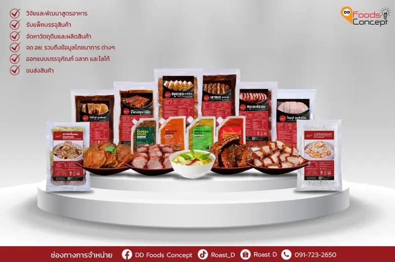 ดีดี ฟู้ดส์ คอนเซ็ปต์ เดินหน้าปรับกลยุทธ์ครั้งใหญ่ มุ่งตลาด OEM และ Food Event ชูจุดแข็งเมนูคุณภาพตอบโจทย์ธุรกิจ