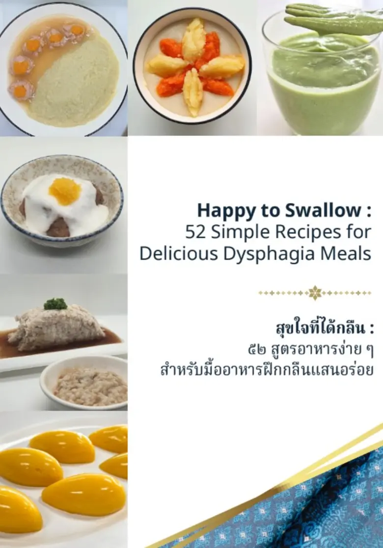 "สุขใจที่ได้กลืน" 52 สูตรอาหารง่าย ๆ โดยอาจารย์นักวิจัยคณะสหเวชศาสตร์ จุฬาฯ ยกระดับคุณภาพชีวิตและโภชนาการของผู้สูงอายุและผู้ที่กลืนลำบาก