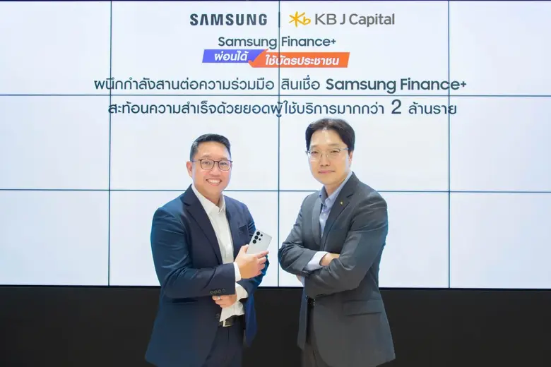 KB J Capital ร่วมกับ Thai Samsung Electronics ผนึกกำลังสานต่อความร่วมมือทางธุรกิจ ขยายบริการสินเชื่อเพื่อผู้บริโภค สะท้อนความสำเร็จด้วยฐานผู้ใช้มากกว่า 2 ล้านราย