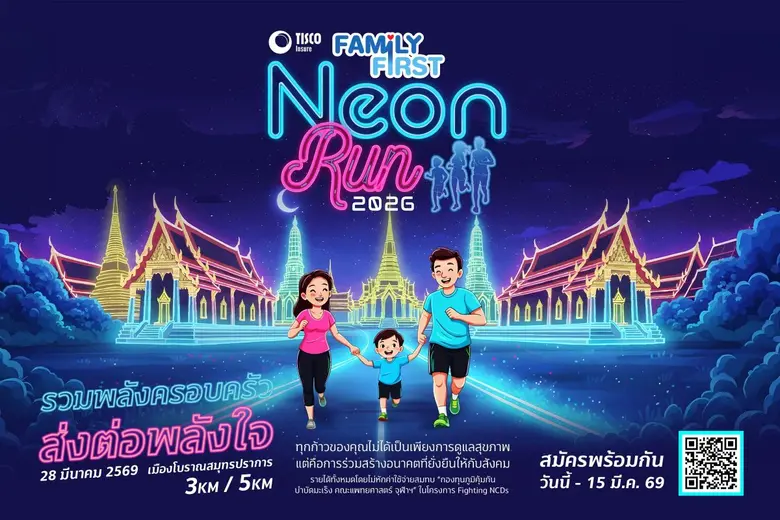 ทิสโก้ ชวนทุกครอบครัวร่วมงาน "Family First Neon Run 2026" วิ่งสร้างสุข ดูแลกันตั้งแต่วันนี้ เพื่ออนาคตที่มั่นคง