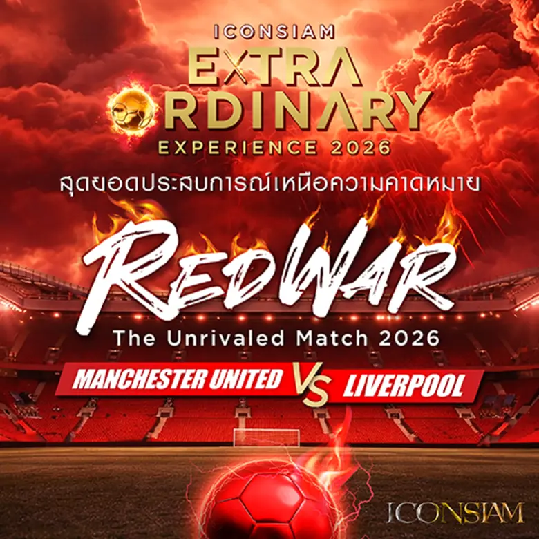 ไอคอนสยาม มอบประสบการณ์เหนือความคาดหมายกับแมตช์หยุดโลก พาเชียร์ "แมนเชสเตอร์ ยูไนเต็ด vs ลิเวอร์พูล" แบบเอ็กซ์คลูซีฟ ถึงโอลด์ แทรฟฟอร์ด