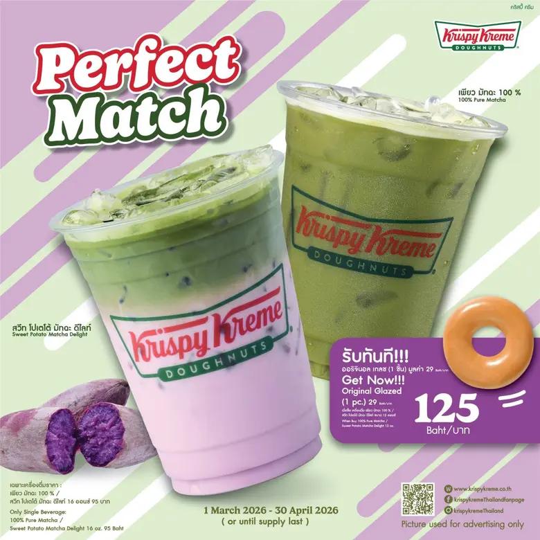 คริสปี้ ครีม เอาใจคนรักมัทฉะและมันม่วงเสิร์ฟเมนูเย็นสดชื่นต้อนรับซัมเมอร์นี้