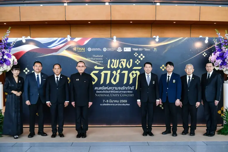 มหาวิทยาลัยมหิดล จัด "คอนเสิร์ตเพลงรักชาติ" (National Unity Concert) สุดยิ่งใหญ่!