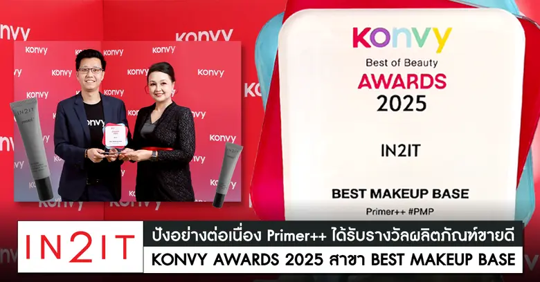 IN2IT ปังอย่างต่อเนื่อง Primer++ ได้รับรางวัลผลิตภัณฑ์ขายดี KONVY AWARDS 2025 สาขา BEST MAKEUP BASE