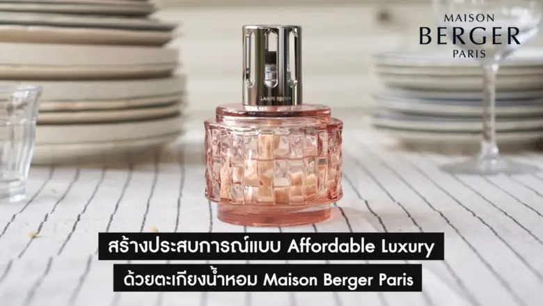 เมื่อการพักผ่อนอยู่บ้านคือรางวัลในชีวิตประจำวัน ให้ Maison Berger Paris เป็นไอเท็มที่เติมเต็มความคุ้มค่าทุกช่วงเวลา