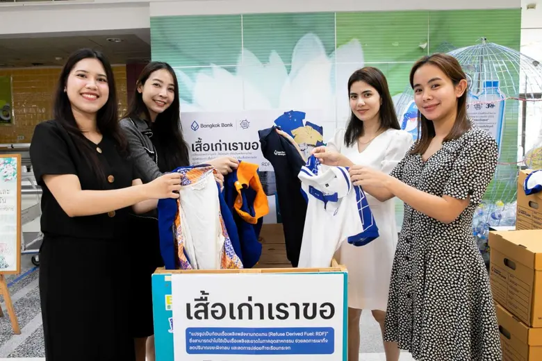 ธนาคารกรุงเทพ ส่งมอบเสื้อผ้าเก่าในโครงการ "เสื้อเก่าเราขอ" แปรรูปเป็นพลังงานสะอาด ลดปริมาณขยะฝังกลบอย่างยั่งยืน