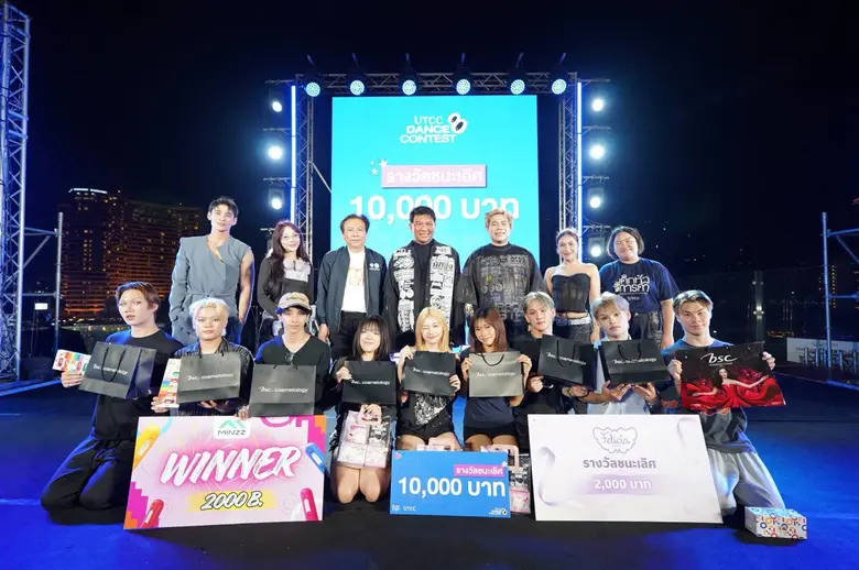 ม.หอการค้าไทย (UTCC) ฉลองความสำเร็จ "UTCC Dance Contest ปีที่ 8" ณ ICONSIAM