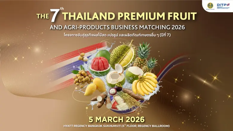 ฤดูกาลผลไม้ไทยพร้อมบุก! DITP เตรียมจัดงานจับคู่ธุรกิจใหญ่ 5 มีนาคมนี้