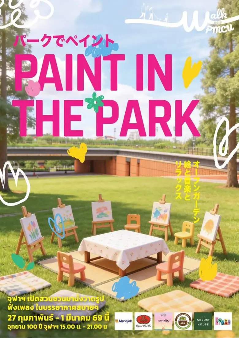 ครั้งแรกกับงาน "Paint in the Park" ชวนวาดรูป ฟังเพลง และพักใจกลางสวนจุฬาฯ 100 ปี