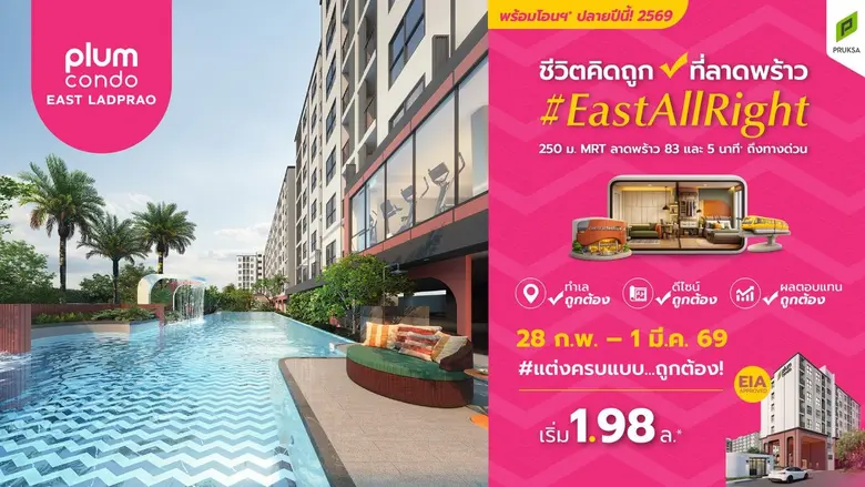 East All Right! "พฤกษา" เปิดจองคอนโด  ใหม่..พร้อมโอนสิ้นปีนี้ ที่ "พลัมคอนโด อีสต์ ลาดพร้าว"ให้ชีวิตคิดถูกทุกด้าน ใจกลางลาดพร้าว ฟรีเฟอร์ครบฯ พร้อมผ่อนเบาพันกว่าบาท เริ่มเพียง 1.98 ล้าน* 28 ก.พ. - 1 มี.ค. นี้ เท่านั้น
