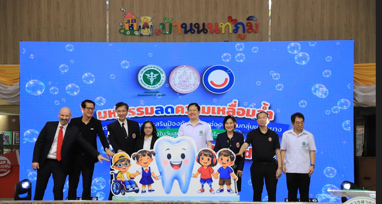 No Smile Left Behind กรมอนามัย จับมือรัฐ-เอกชน เดินหน้าเติมรอยยิ้มกลุ่มเปราะบาง