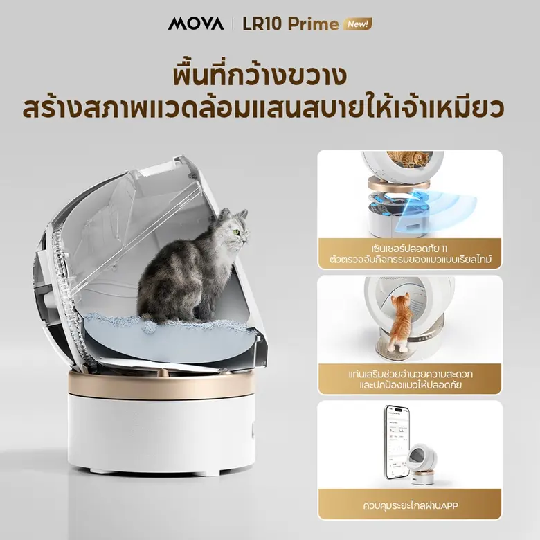 MOVA เปิดตัว S70 Pro Roller Robot Vacuum และ LR10 Prime Smart Litter Box ในไทย ยกระดับประสบการณ์สมาร์ทโฮมสำหรับครัวเรือนยุคใหม่