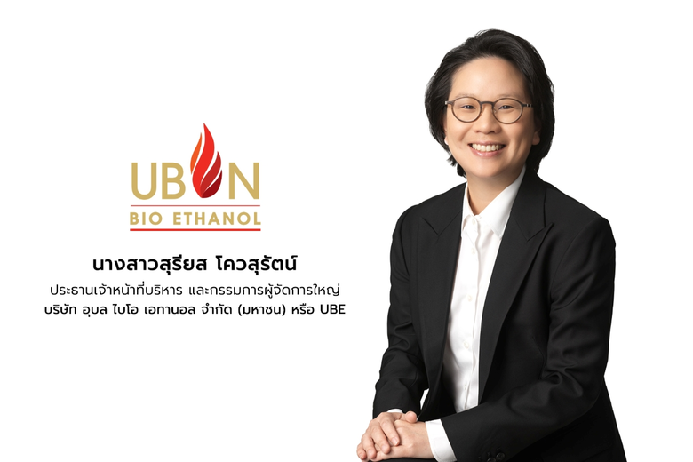 UBE ประกาศยุทธศาสตร์ปี 2569 'Beyond Ethanol' สู่การเติบโตยั่งยืน  ชูวิสัยทัศน์ใหม่ ปั้น New S Curve รับเทรนด์คุณภาพชีวิตที่ดีและยืนยาว ปิดงบ 2568 ทำรายได้จากการขาย 5,192.7 ล้านบาท