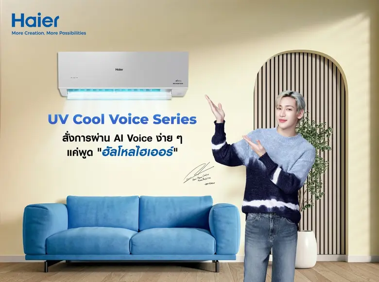 ไฮเออร์ ประเทศไทย เปิดสมรภูมิตลาดแอร์ ปี 69 เปลี่ยนเกมรุกสู่ AI-Driven Lifestyle Brand