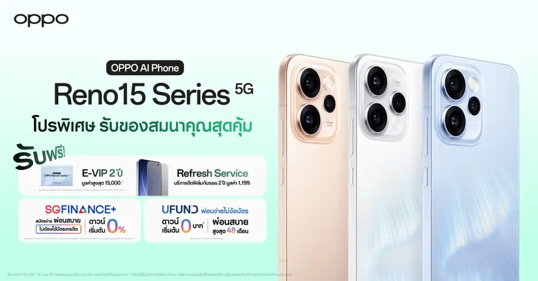 ดีลสุดคุ้มห้ามพลาด! กับ OPPO Reno15 Series 5Gโปรพิเศษ รับไปเลยของสมนาคุณสุดคุ้ม!