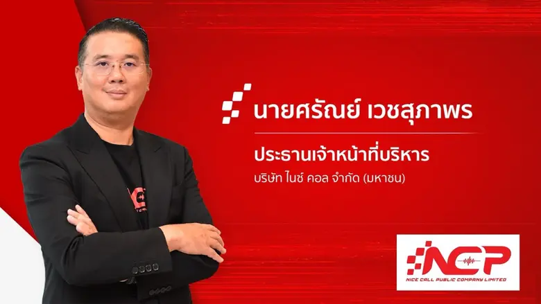 NCP กำไรโต 38% บอร์ดใจป้ำ! เคาะปันผล 0.057 บ. ขึ้น XD 6 พ.ค.นี้