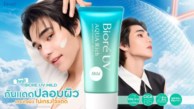 Biore เปิดตัวไลน์อัพ 2 กันแดดสูตรใหม่ รับซัมเมอร์ปี 2026 Biore UV Mild กันแดดปลอบผิว สำหรับผิวบอบบาง และ Biore UV Airy กันแดดวิปครีม เนื้อบางเบาดุจผิวหายใจได้