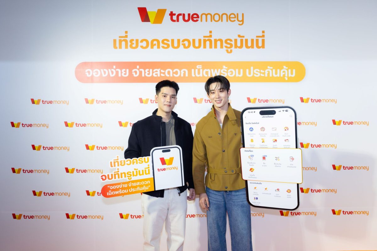 ทรูมันนี่ รวมฟีเจอร์บริการใหม่! เอาใจสายท่องเที่ยว