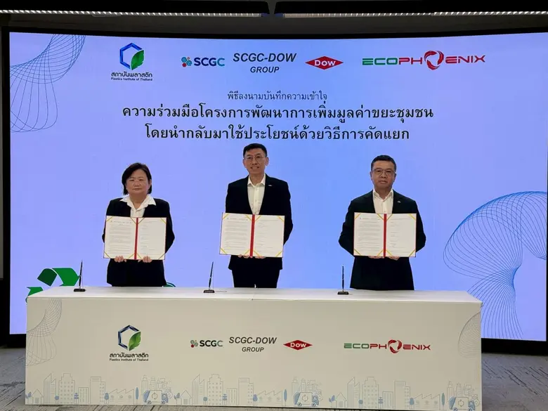 Eco Phoenix - Dow - สถาบันพลาสติก ผนึกกำลังปั้นต้นแบบ MRF เปลี่ยนขยะชุมชนเป็นเพิ่มมูลค่า ขับเคลื่อนเศรษฐกิจหมุนเวียนไทย