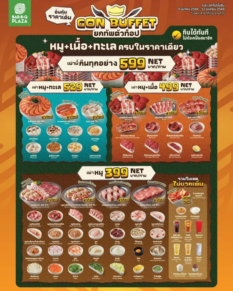 เมื่อความคุ้มไม่วัดกันที่ราคา "บาร์บีคิวพลาซ่า" รีเฟรมบุฟเฟต์
