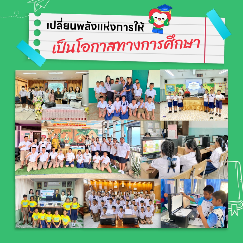 ก้าวแห่งความภูมิใจ "โครงการกตัญญู" ส่งมอบครุภัณฑ์ทางการศึกษา มูลค่ากว่า 15 ล้านบาท สู่ 455 โรงเรียนทั่วประเทศ