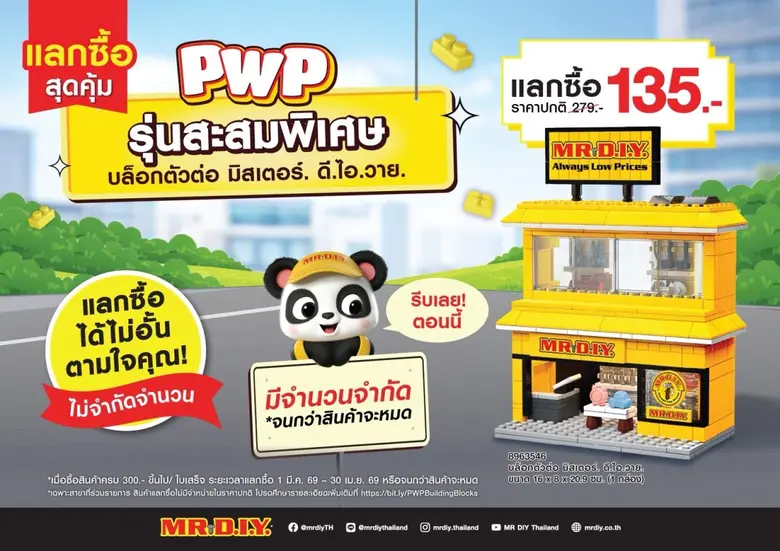 มิสเตอร์. ดี.ไอ.วาย. ชวนชอปมหาสนุกรับปิดเทอมกับ "GET READY FOR FUN"