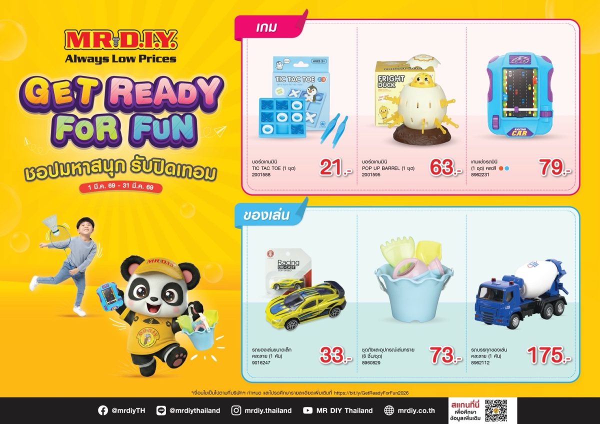มิสเตอร์. ดี.ไอ.วาย. ชวนชอปมหาสนุกรับปิดเทอมกับ "GET READY FOR FUN"