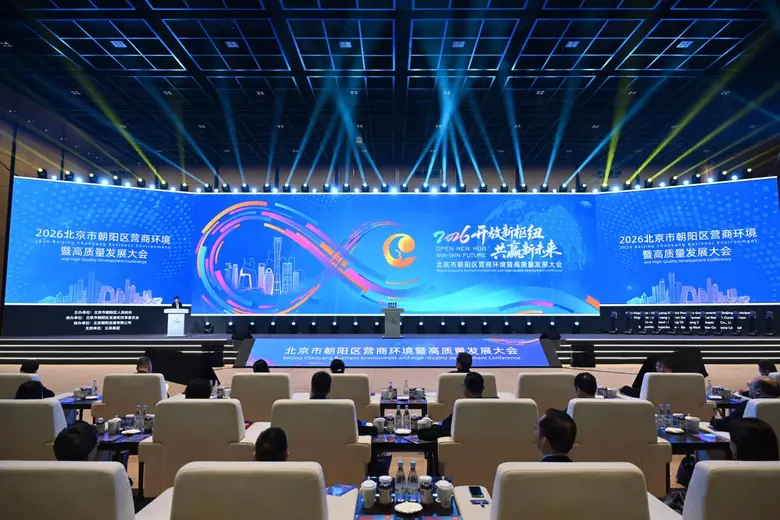 Beijing Chaoyang Unveils 16 Measures to Comprehensively Safeguard International Corporate Cooperation