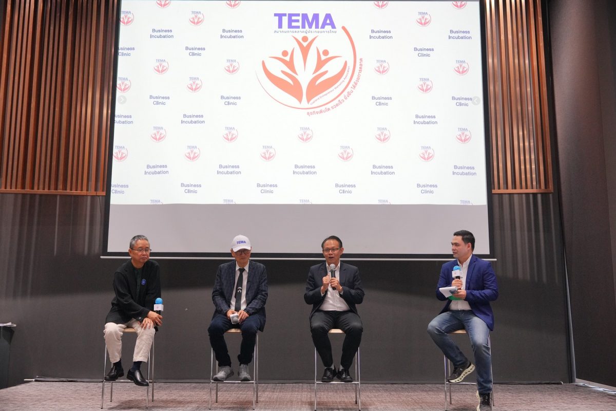 เปิดตัว 'สมาคมการตลาดผู้ประกอบการไทย' (TEMA) ชูโมเดล 'Business Clinic' ผ่าตัดธุรกิจปั้น SME ไทย