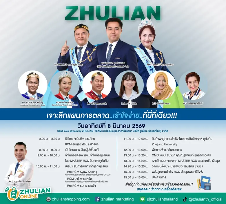 "ซูเลียน" จุดพลังความสำเร็จครั้งใหญ่ สุดอลังการ อัปสกิลธุรกิจ-สุขภาพ พร้อมฟรีคอนเสิร์ตสุดมันส์ เติมไฟสมาชิกทั่วประเทศ
