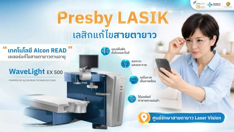 Bangkok Eye Hospital เปิดตัว PresbyLASIK by Alcon READ พลิกเกมคนวัย 40+ คืนอิสระการมองเห็นแบบ No-Blade Lifestyle Surgery