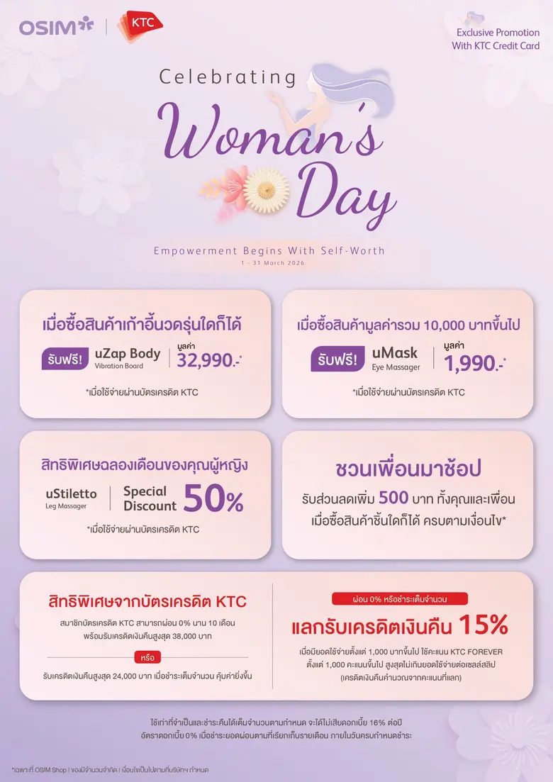OSIM เปิดตัวแคมเปญ "Empowerment Begins with Self-Worth" นิยามใหม่ของพลังผู้หญิงที่เริ่มต้นจาก "การเห็นคุณค่าในตัวเอง" ร่วมเฉลิมฉลองวันสตรีสากล ตลอดเดือน มี.ค. 69