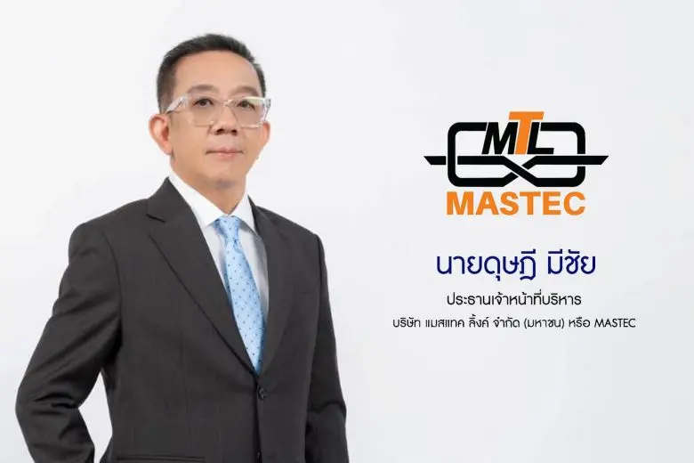 MASTEC คว้างาน Data Center เพิ่มกว่า 90 ล้านบาท มองโอกาสขาขึ้นของอุตสาหกรรม