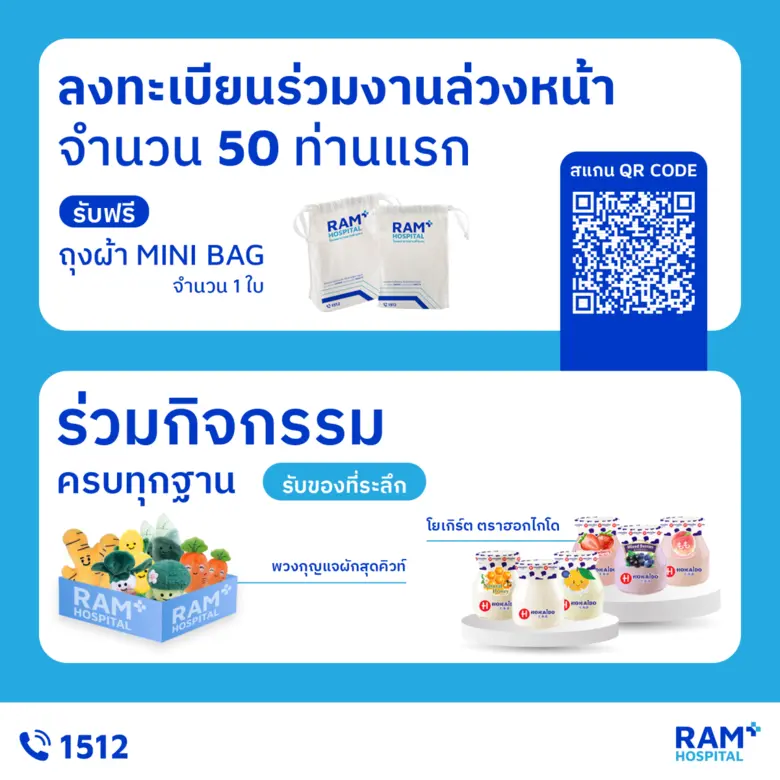 งานวันโรคอ้วน "เปลี่ยนไซซ์ ให้สุข (Change Your Size, Be Happy)"